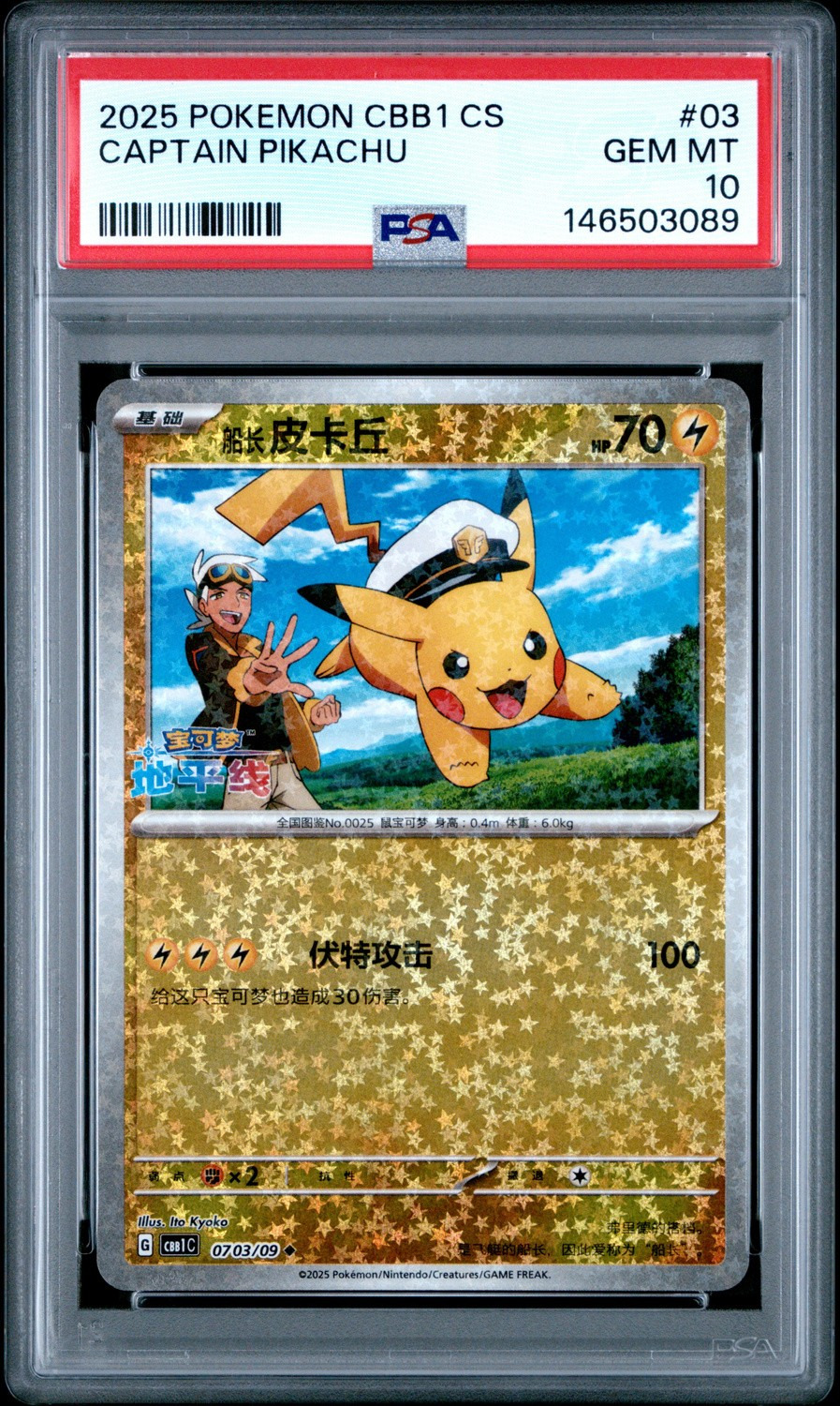 CAPTAIN PIKACHU