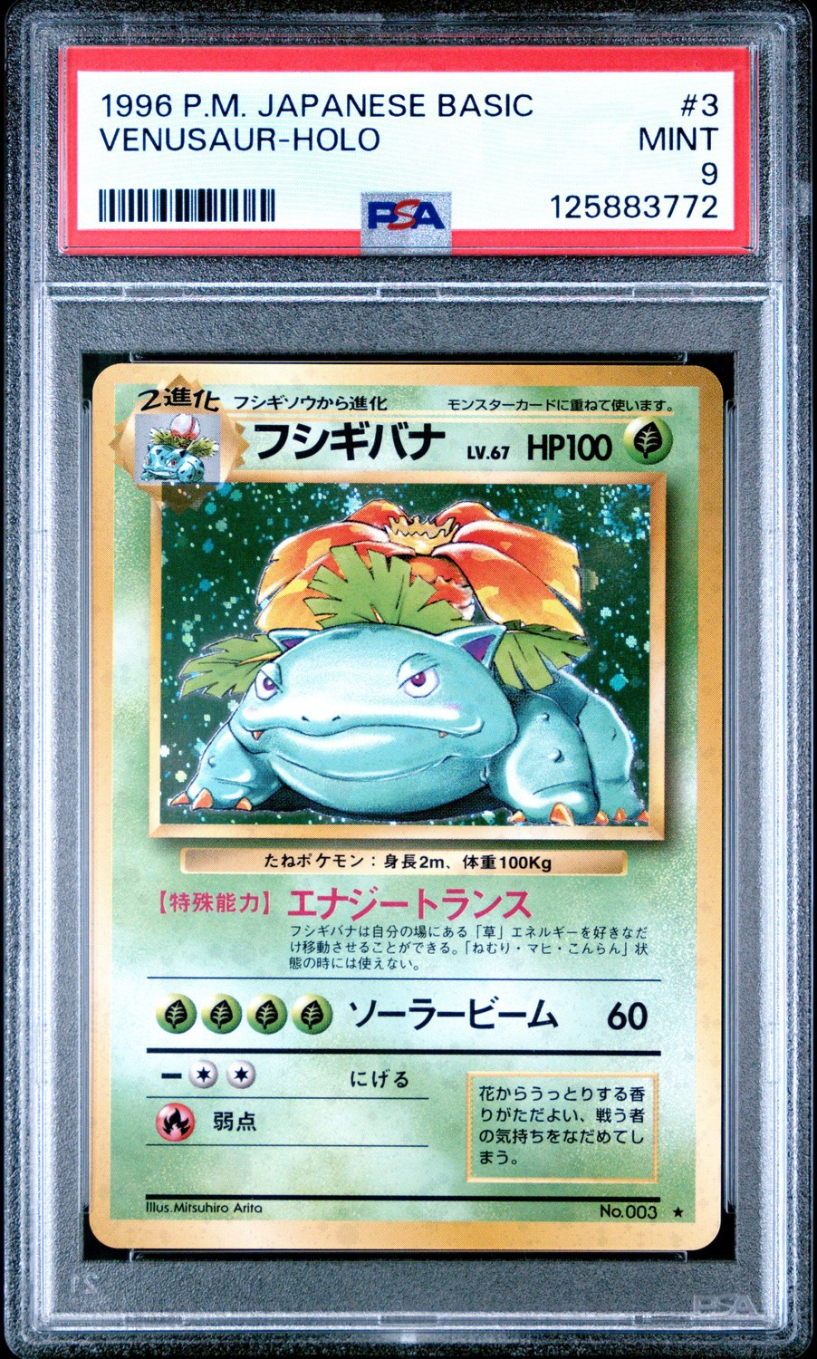 VENUSAUR