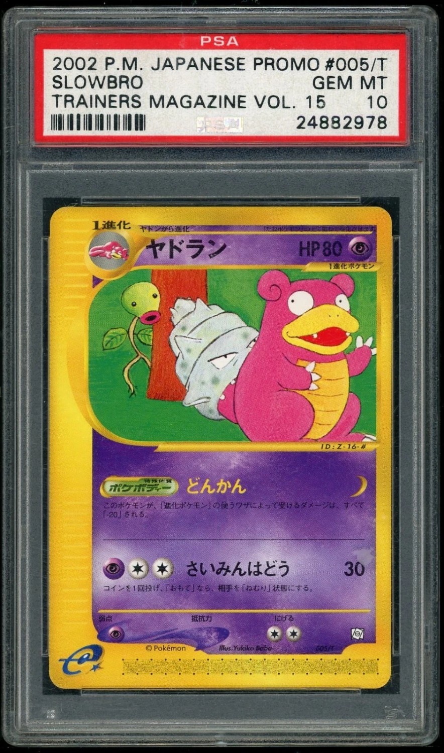 Slowbro