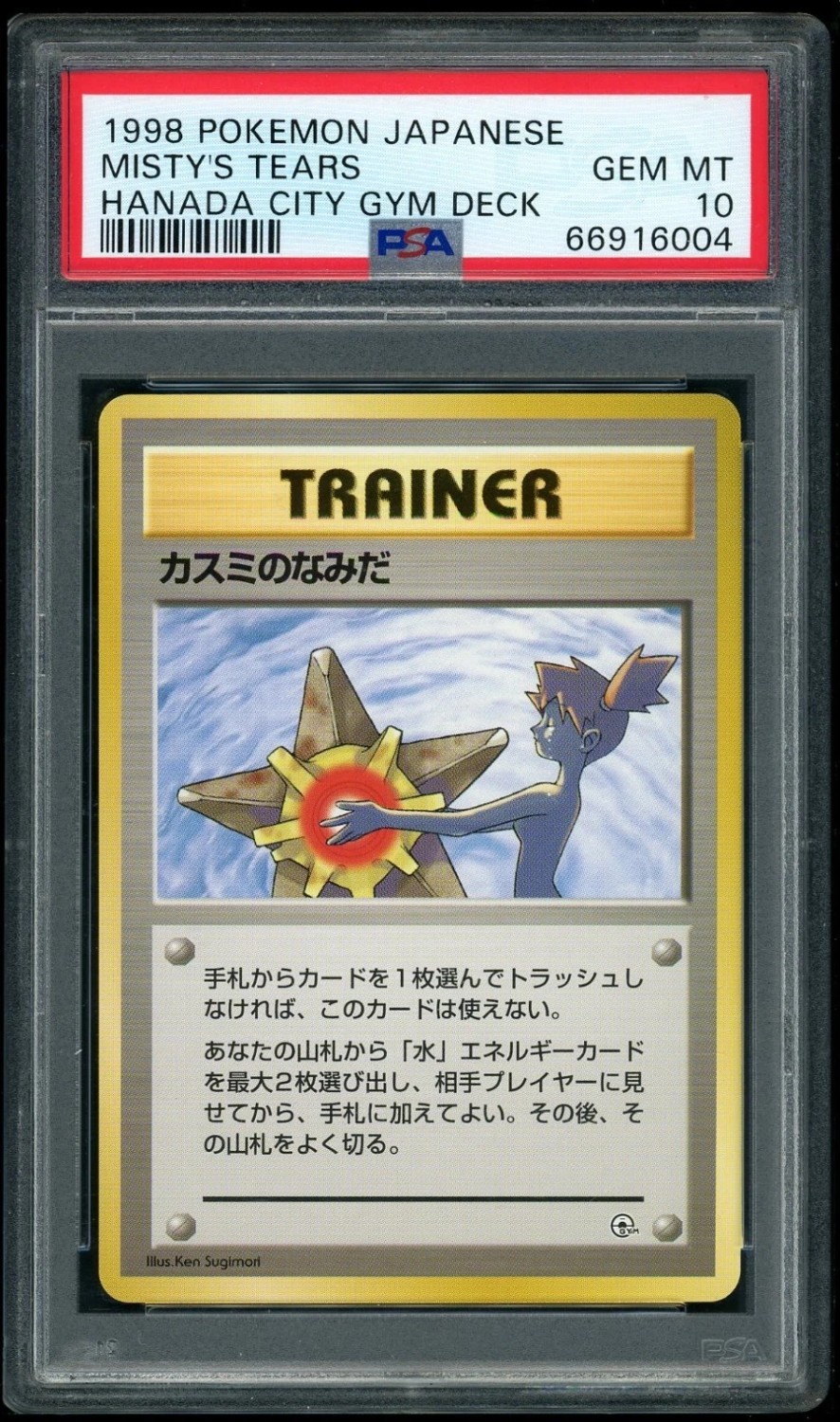 Misty's Tears