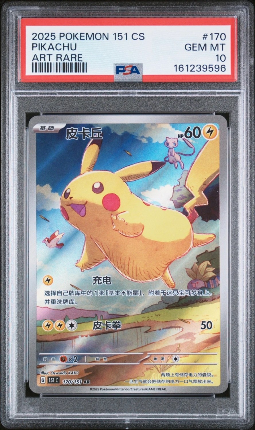 Pikachu