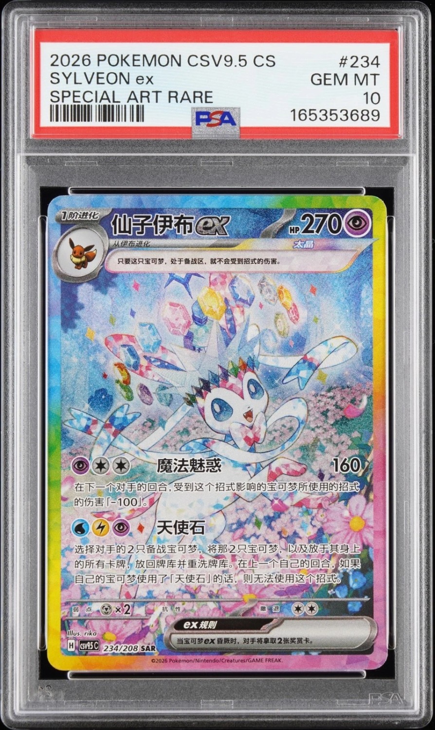 SYLVEON ex