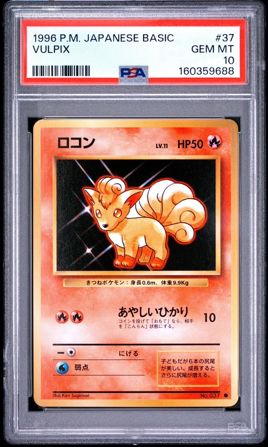 Vulpix