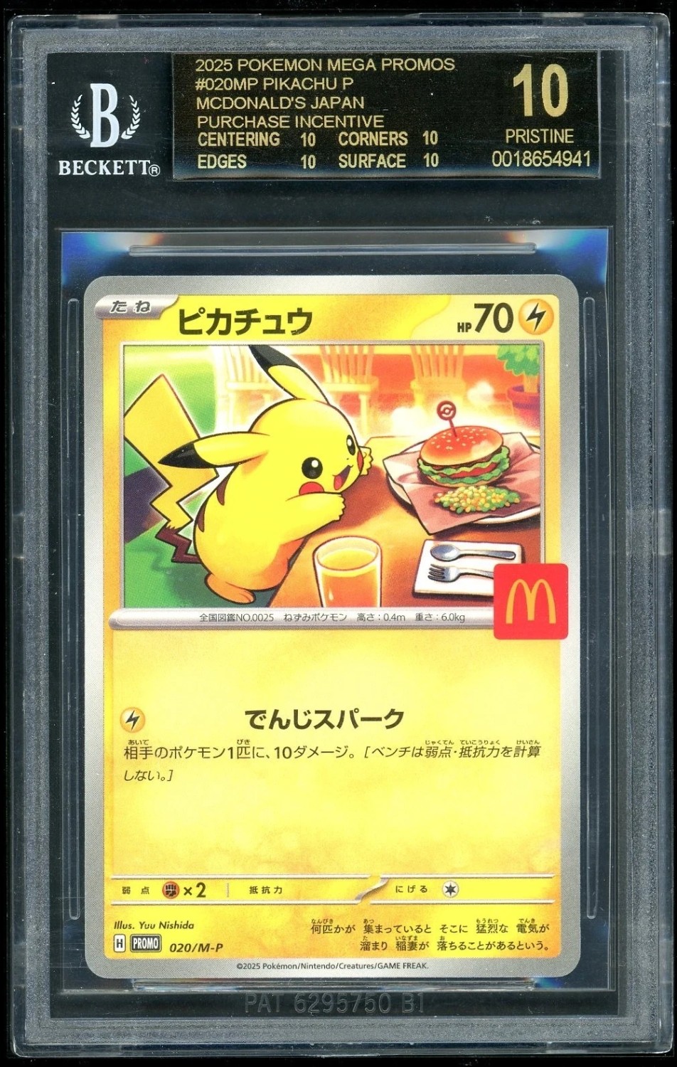 Pikachu P/(McDonald's Japan Purchase Incentive (August 9 - 11, 2025))