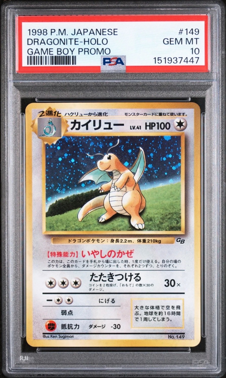 Dragonite