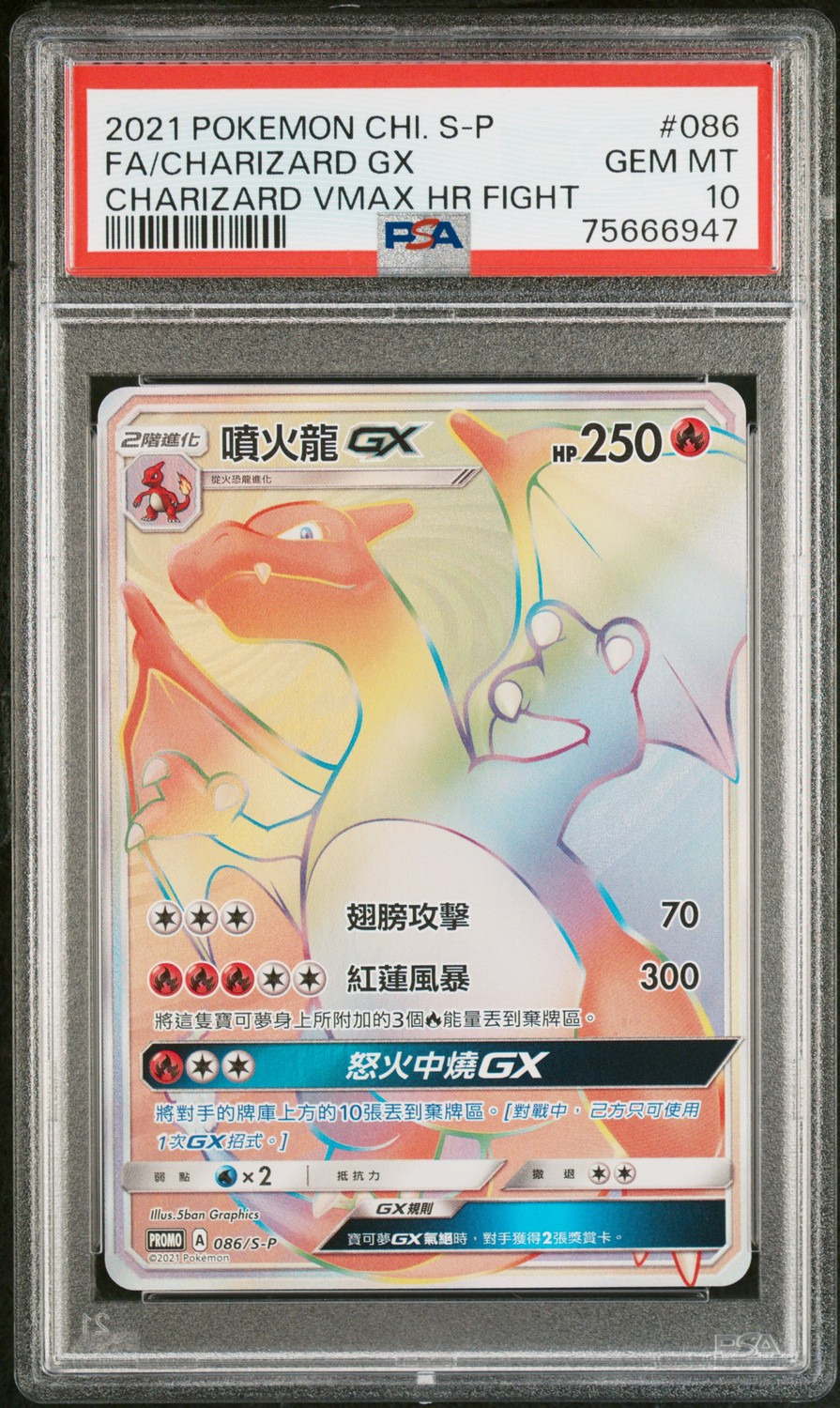 FA/CHARIZARD GX