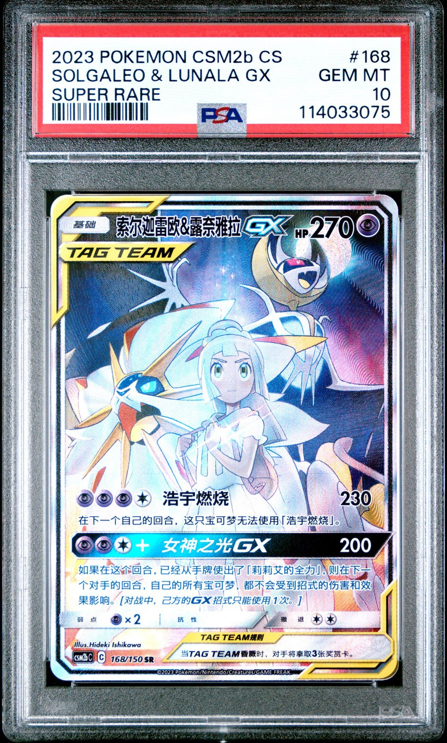 Solgaleo & Lunala GX