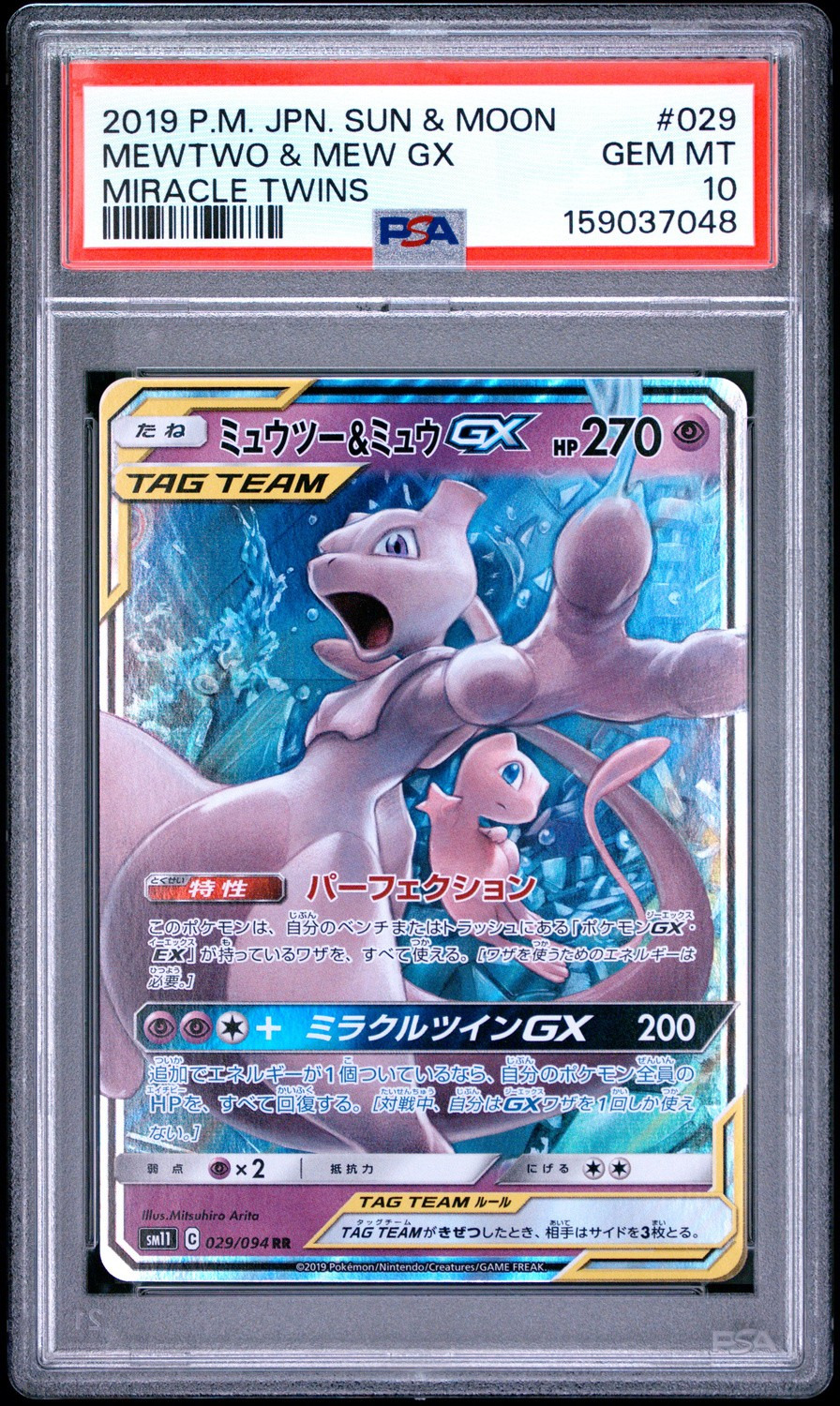 Mewtwo & Mew GX