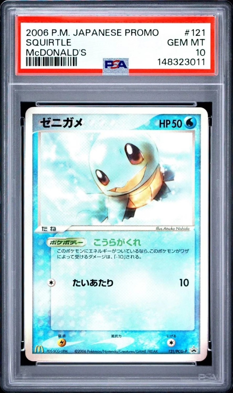 Squirtle