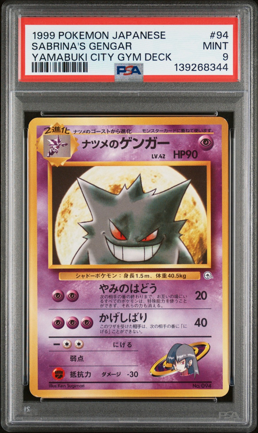 Sabrina's Gengar