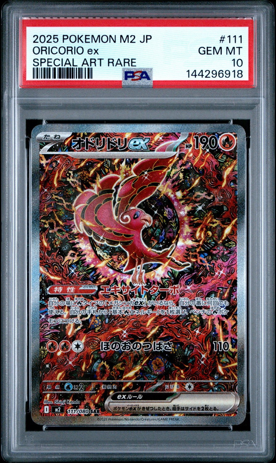 ORICORIO ex
