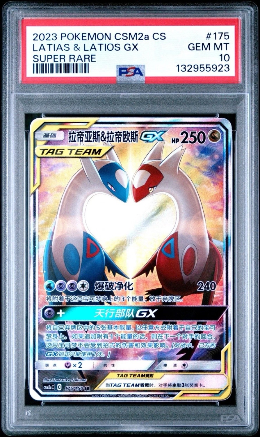 LATIAS & LATIOS GX
