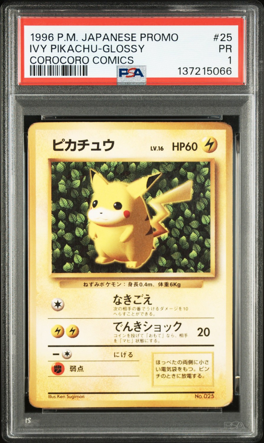 PIKACHU