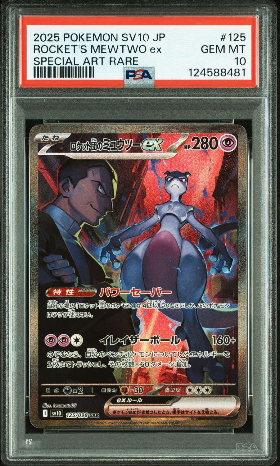 ROCKET'S MEWTWO ex