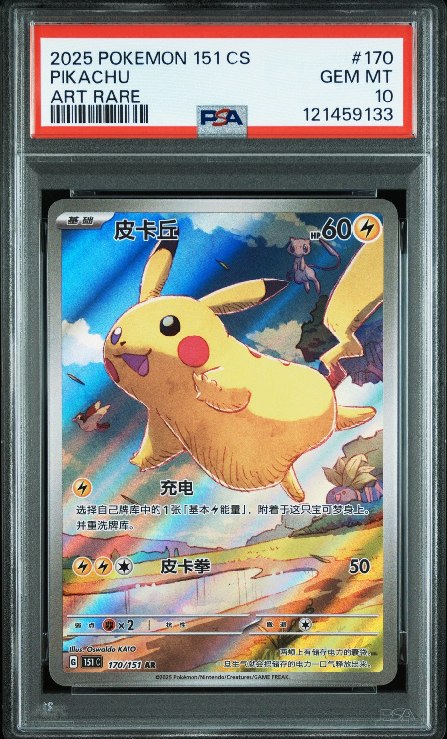 Pikachu
