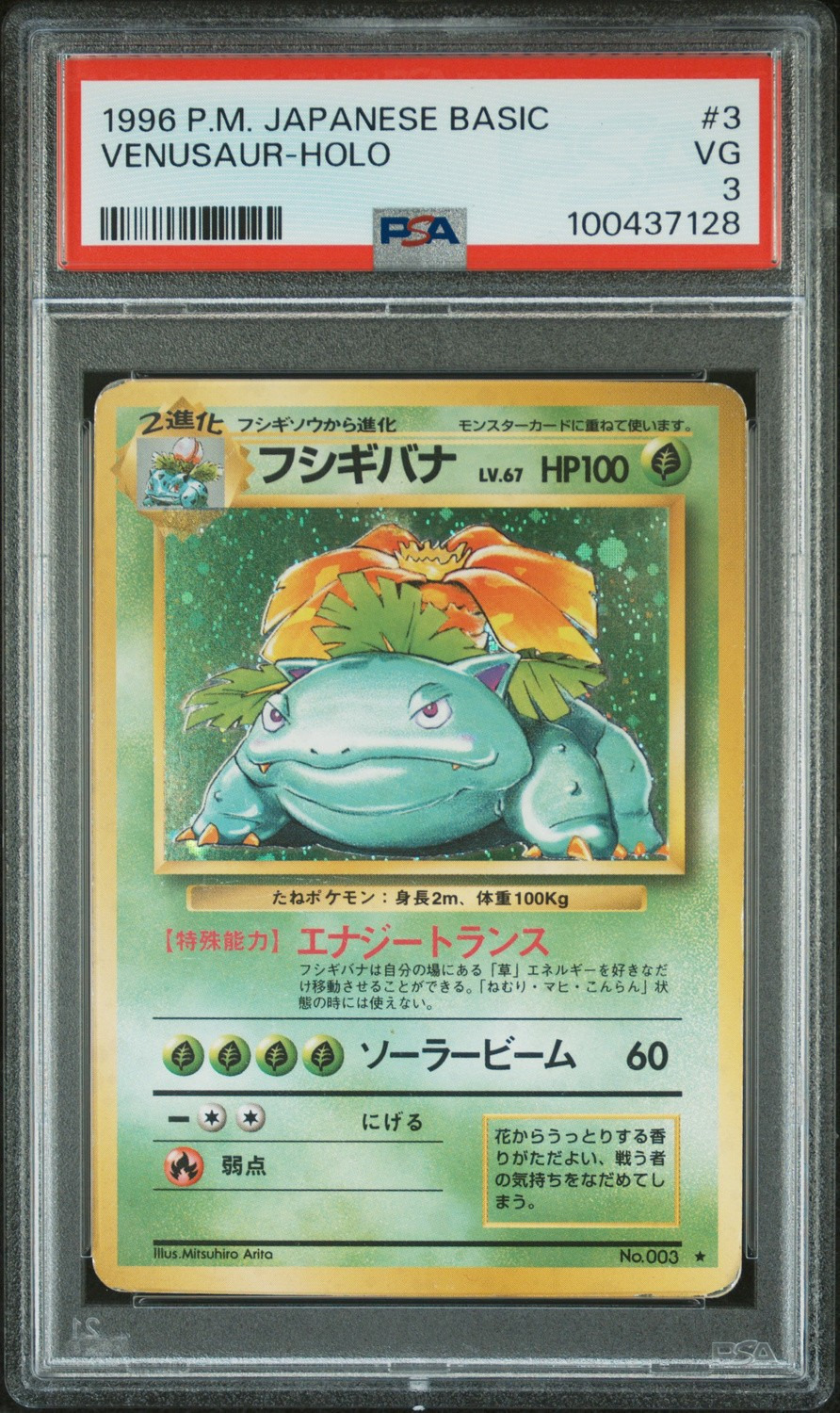 VENUSAUR