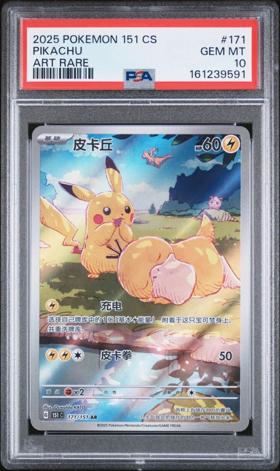 Pikachu