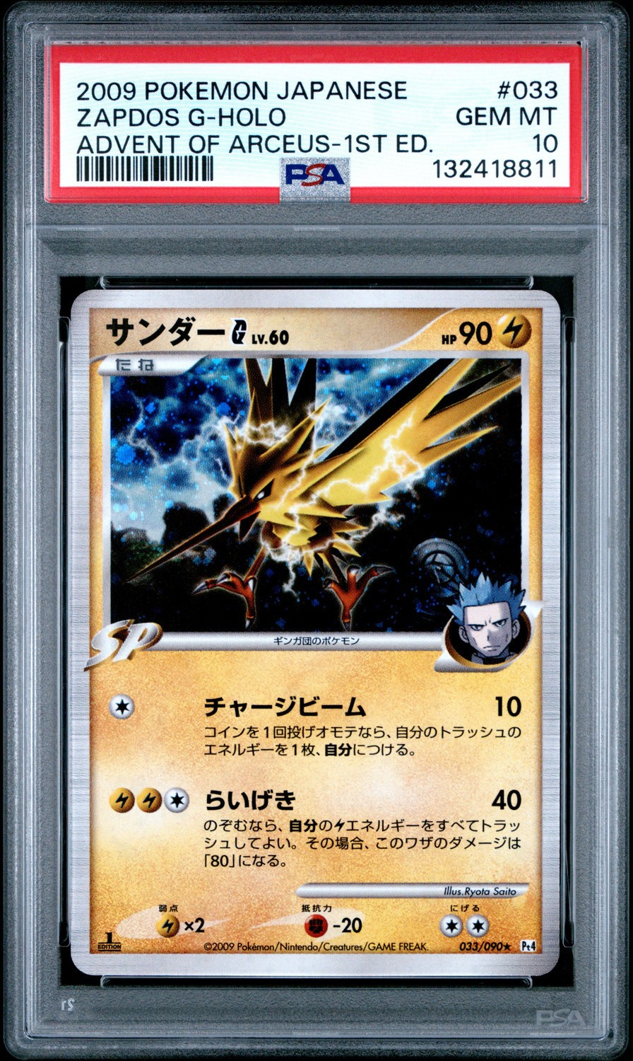 Zapdos G