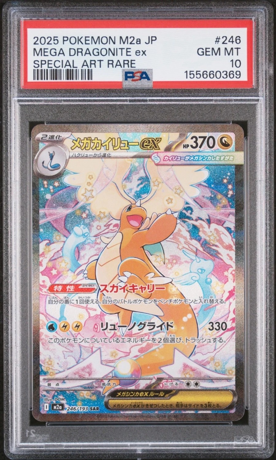 MEGA DRAGONITE ex