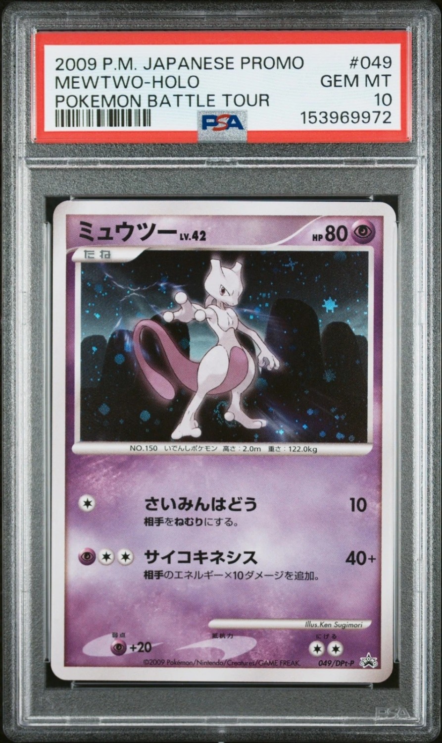 Mewtwo