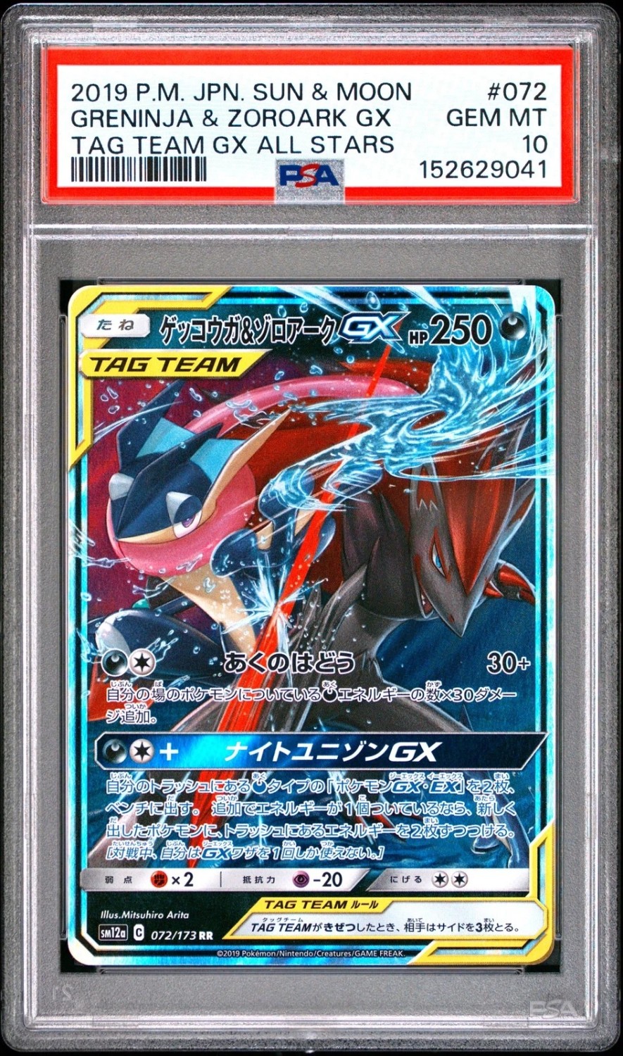 Greninja & Zoroark GX