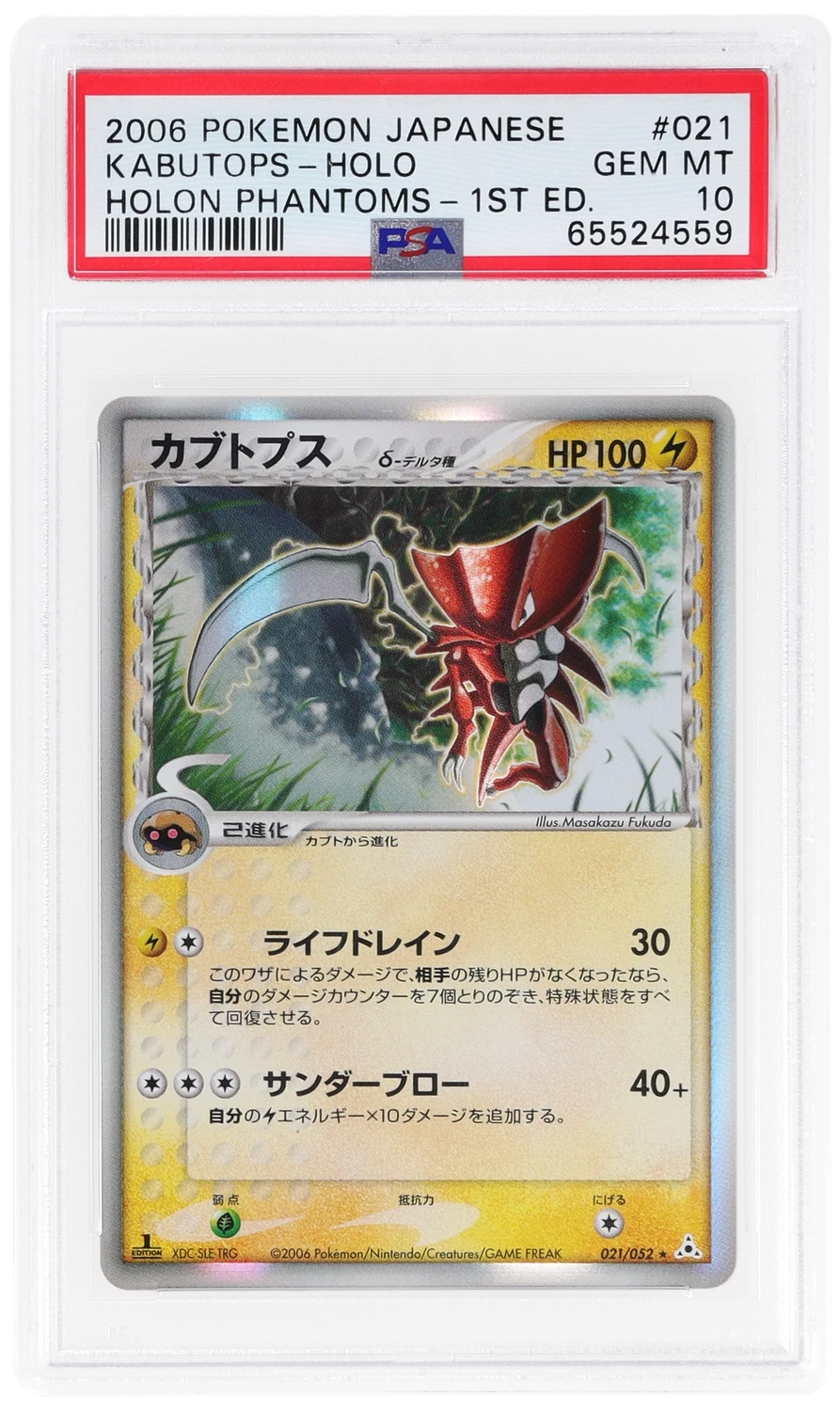 Kabutops