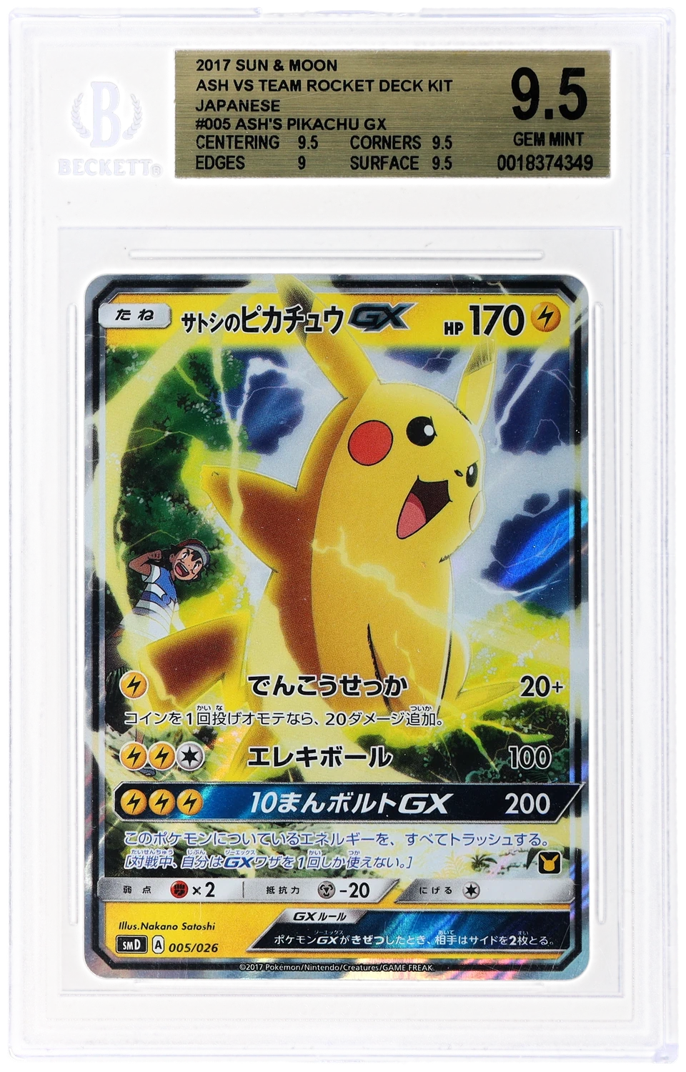 Ash's Pikachu GX