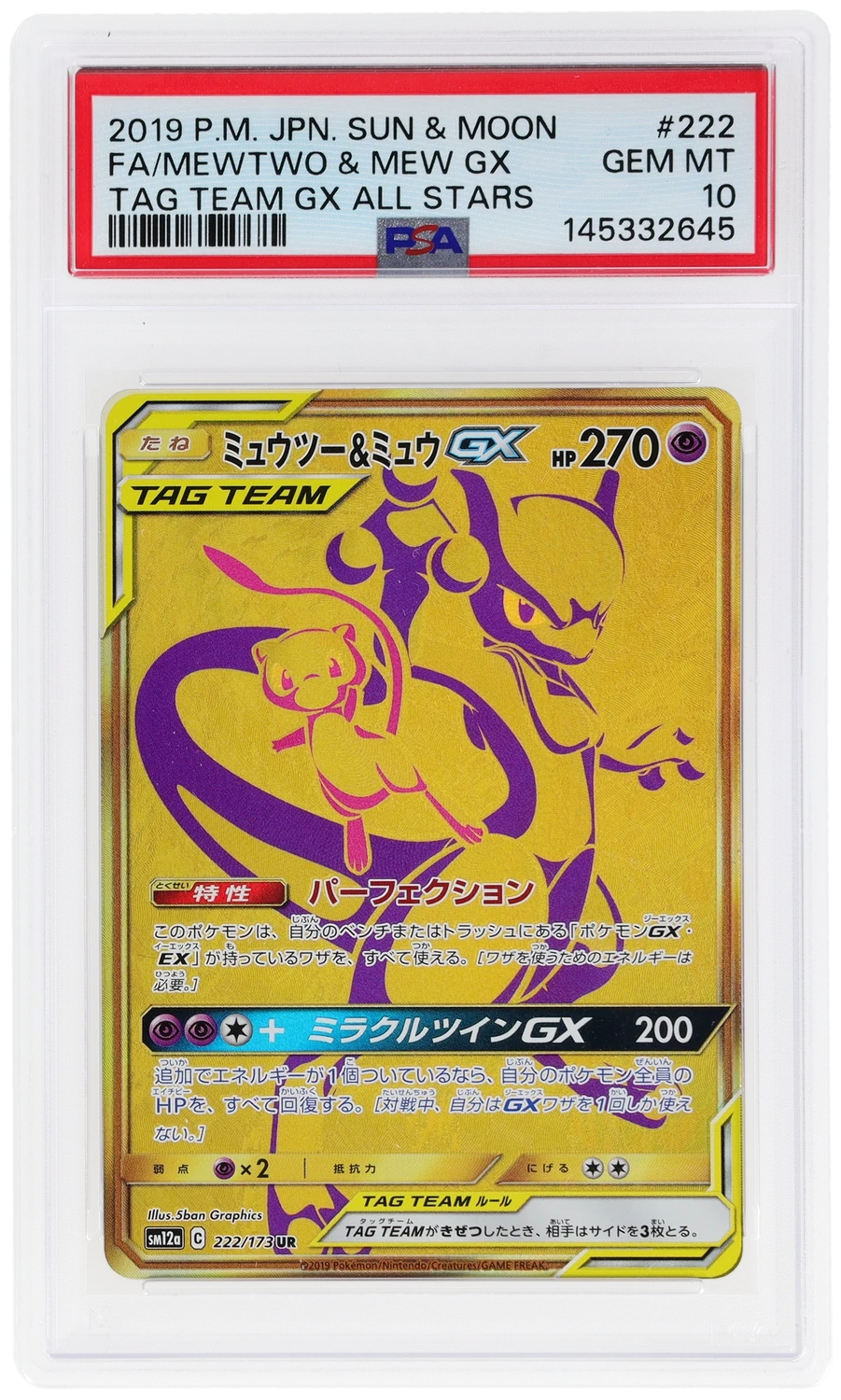 Mewtwo & Mew GX