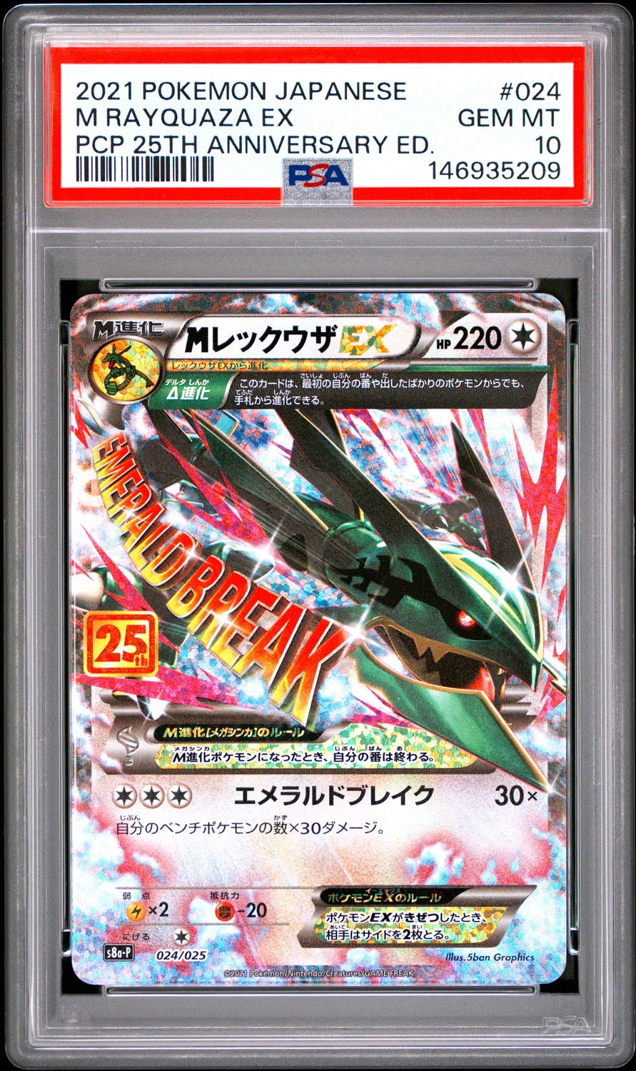 M RAYQUAZA EX