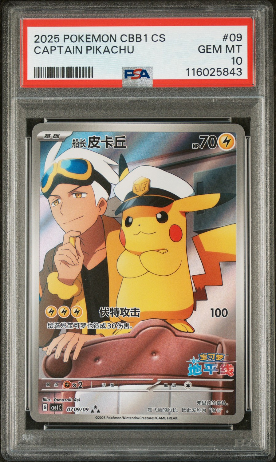 CAPTAIN PIKACHU