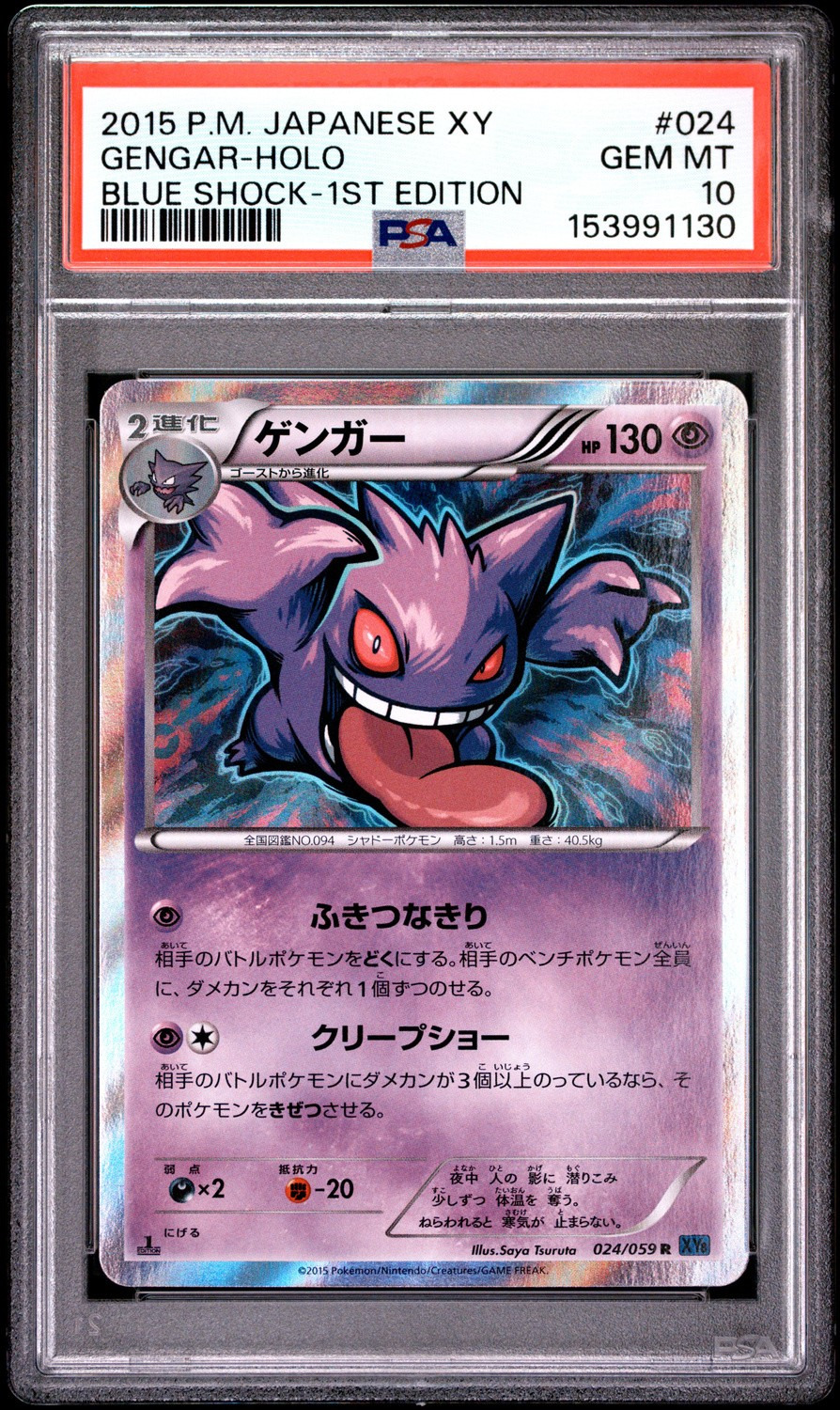 Gengar