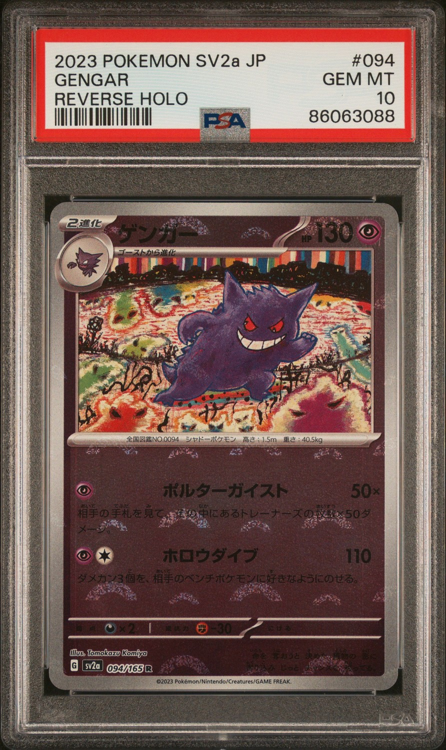 Gengar