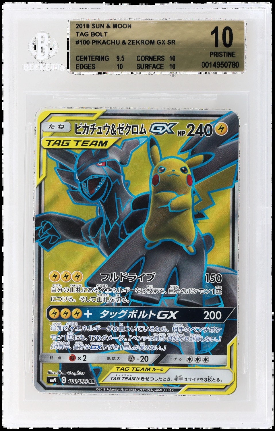 Pikachu & Zekrom GX