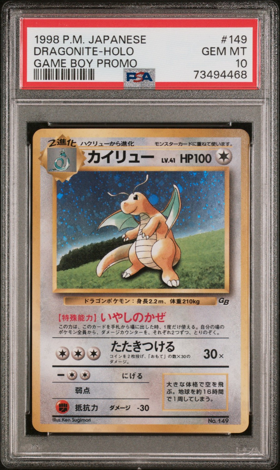 Dragonite
