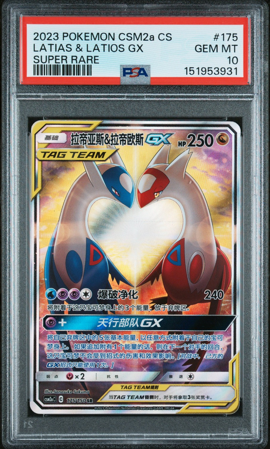 LATIAS & LATIOS GX