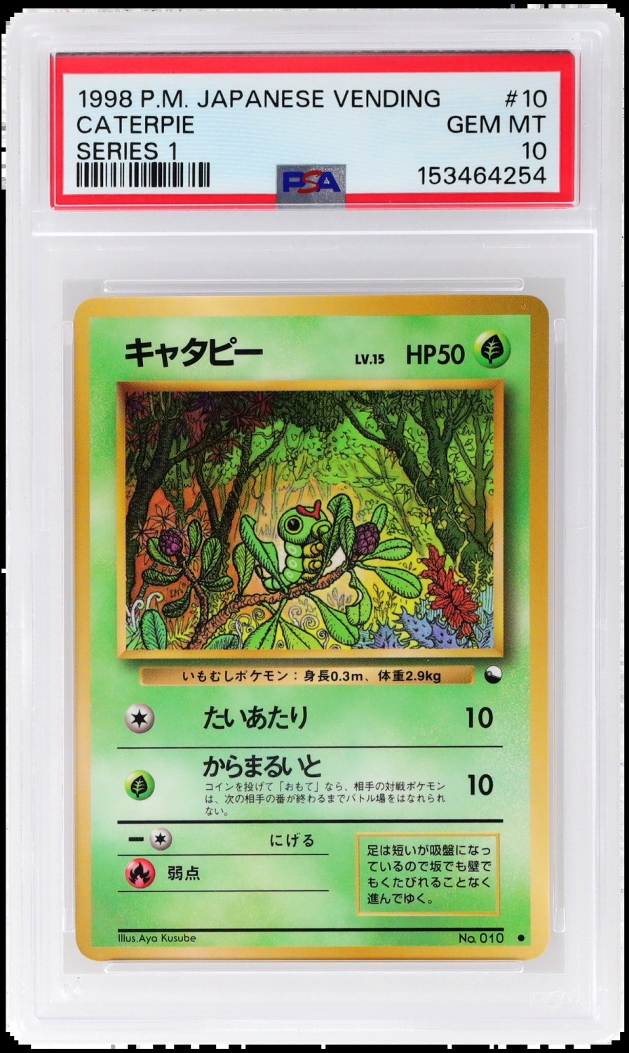 Caterpie
