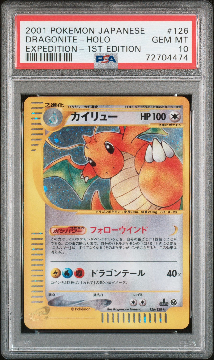 DRAGONITE