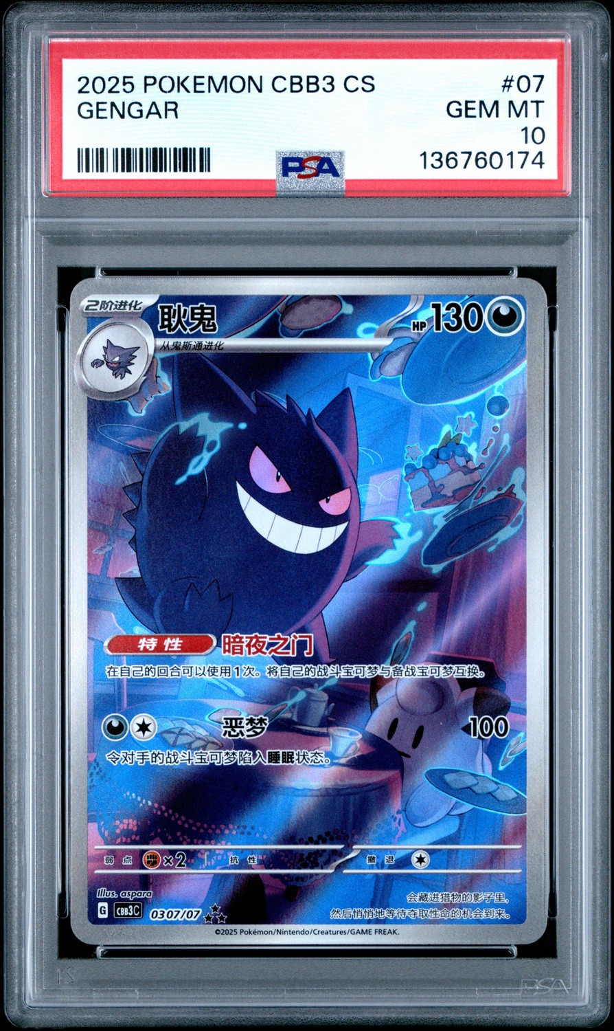 GENGAR