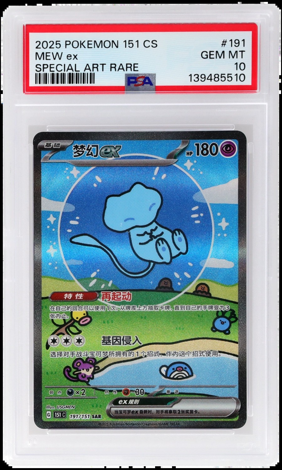 MEW ex