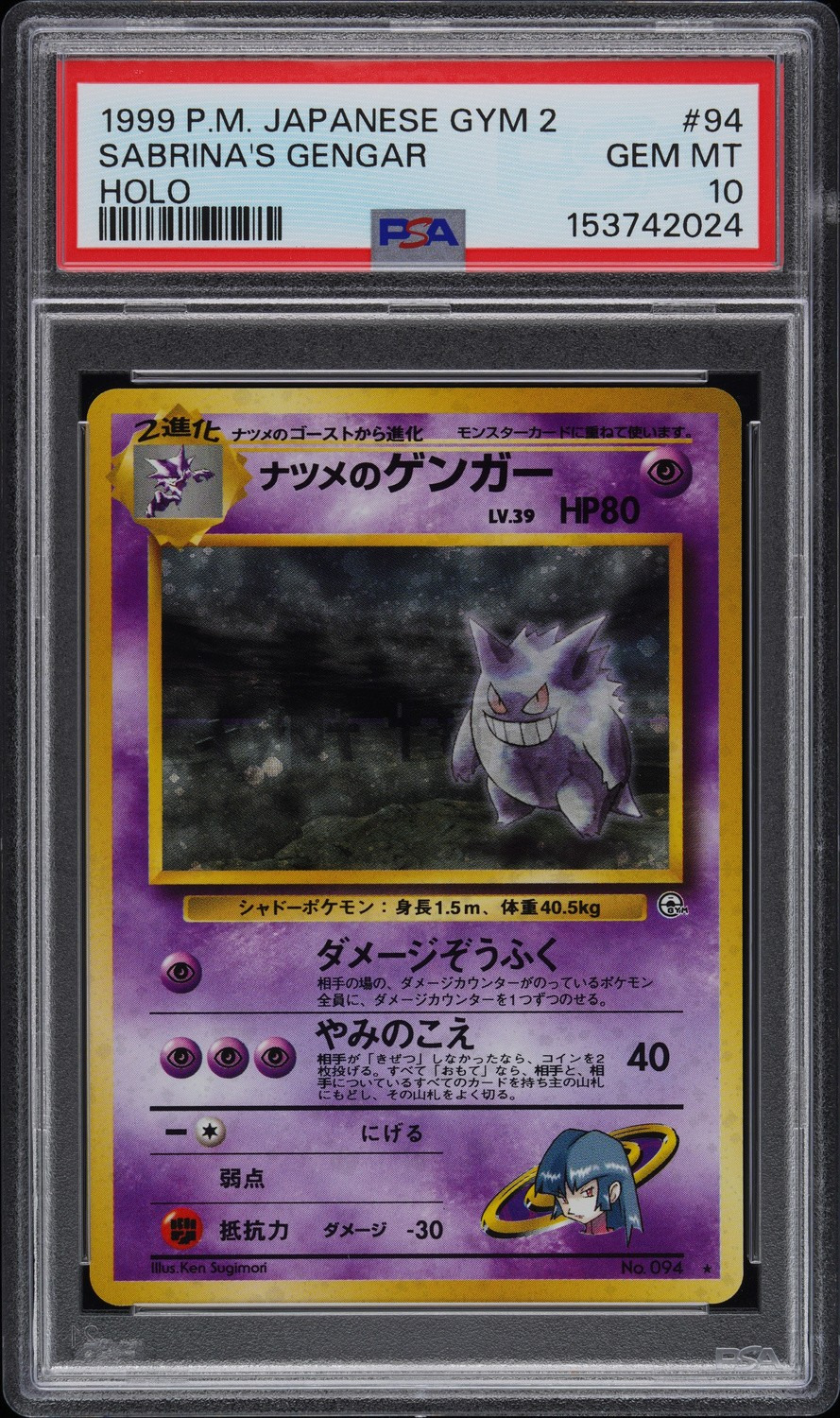 Sabrina's Gengar