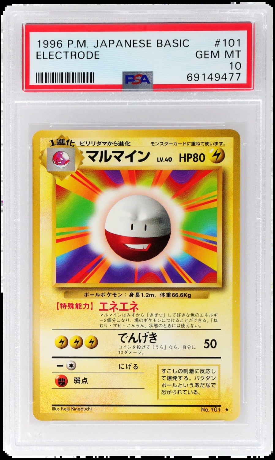 Electrode