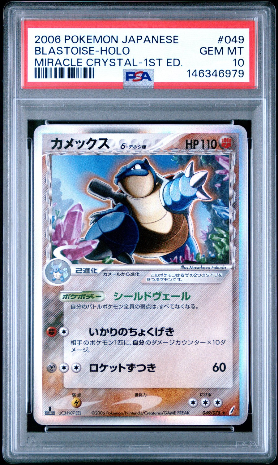 Blastoise
