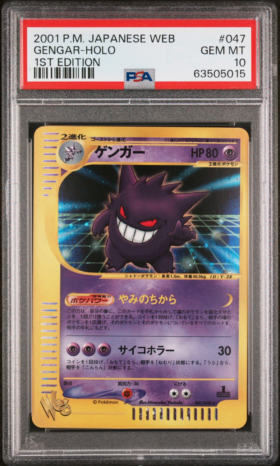 Gengar