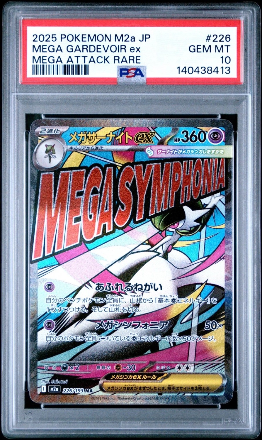 MEGA GARDEVOIR ex