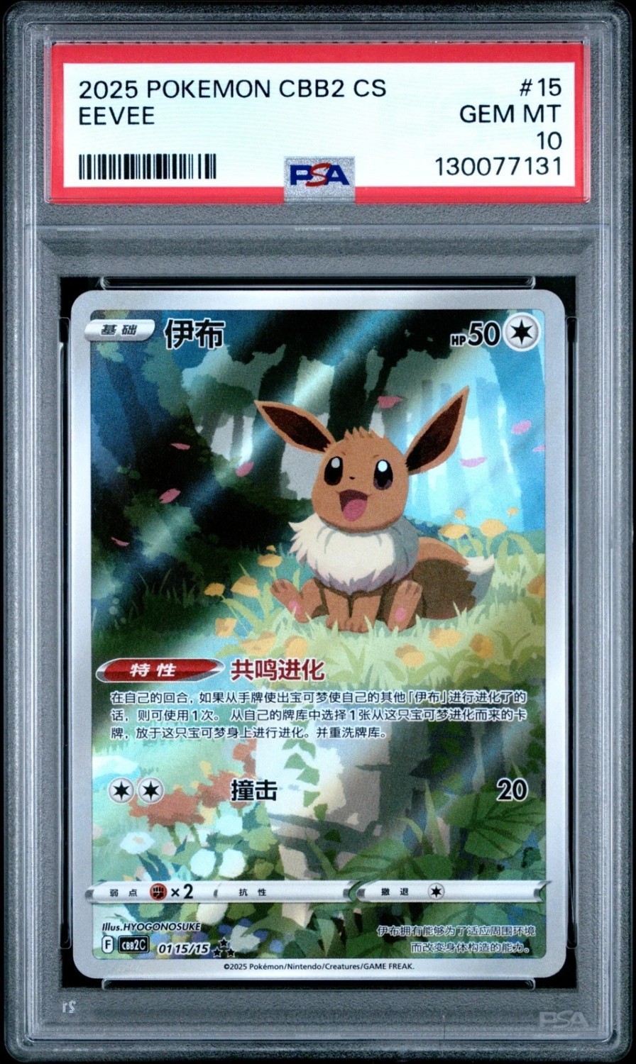 EEVEE