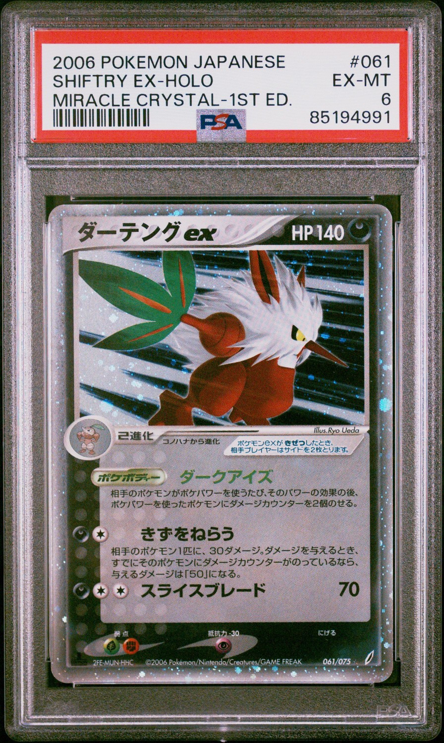 Shiftry EX