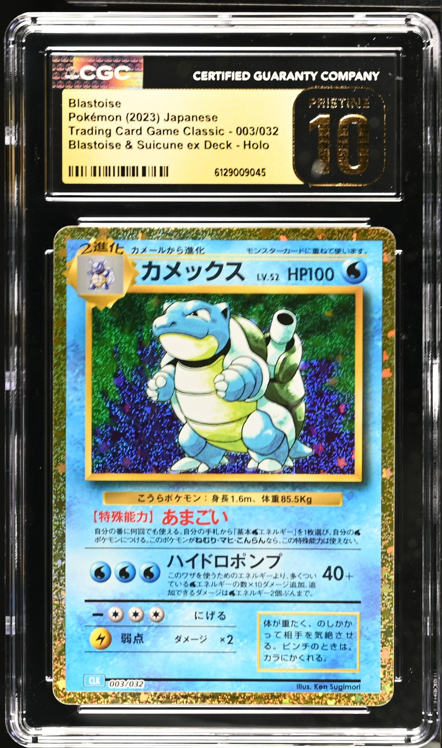 BLASTOISE