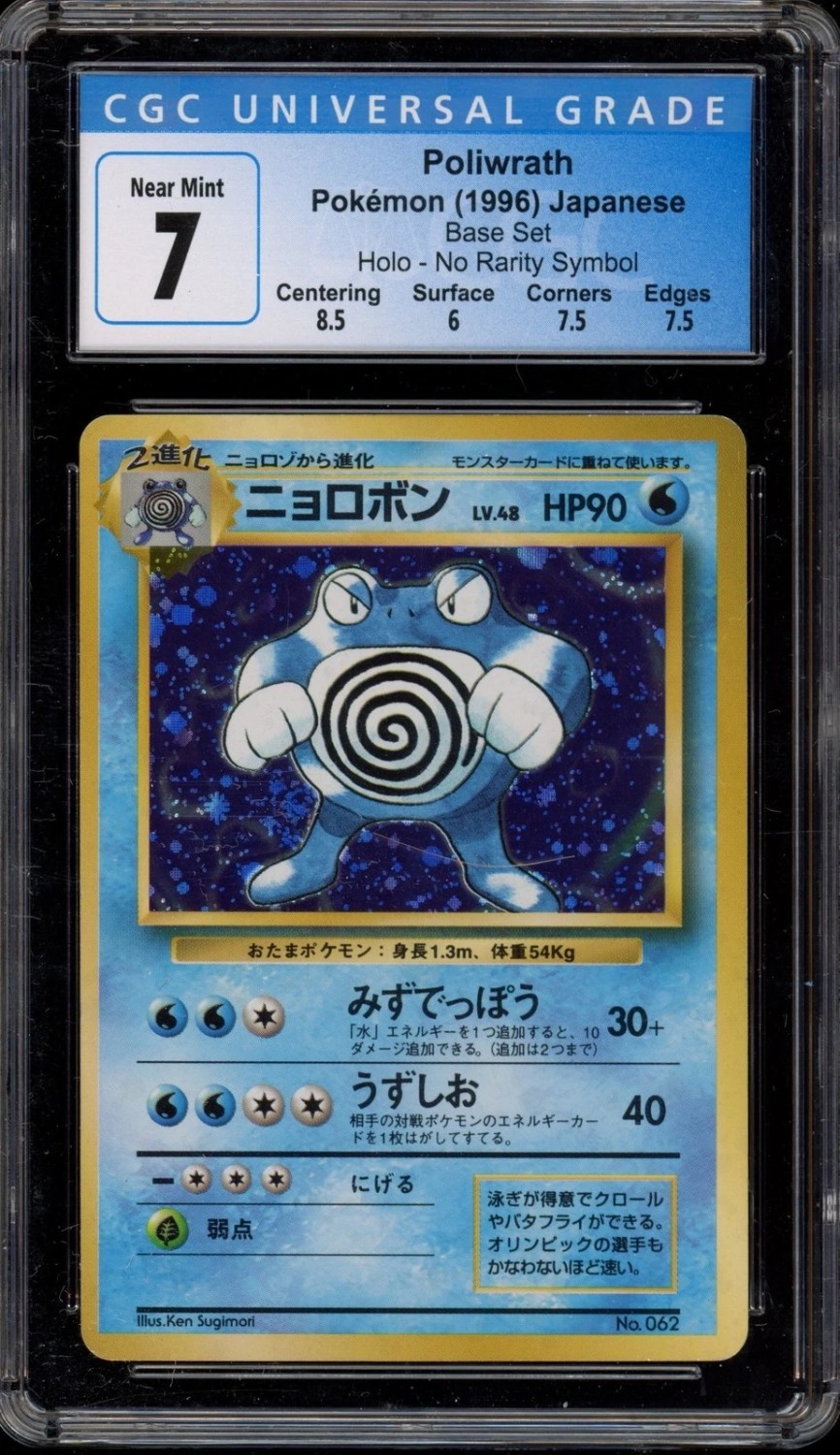 POLIWRATH