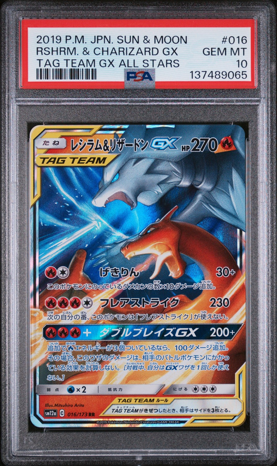 Reshiram & Charizard GX
