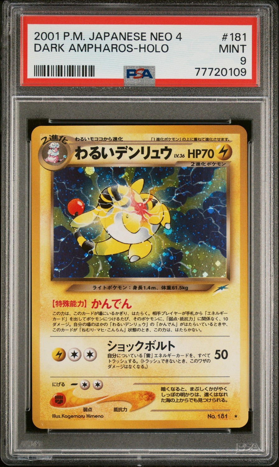 Dark Ampharos